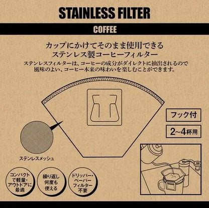 フォルダブル ステンメッシュフィルター フック付き / Foldable Stainless Mesh Filter included Hook