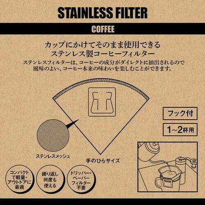 フォルダブル ステンメッシュ フィルター 円錐 フック付き / Foldable Stainless Mesh Coan Filter included Hook