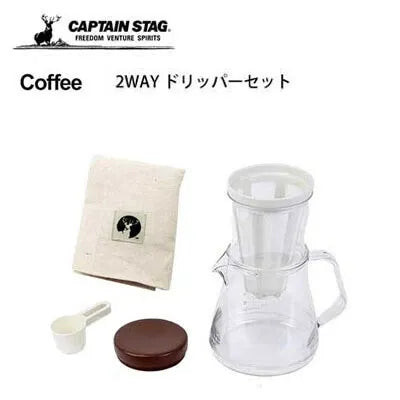 2WAYドリッパーセット / 2WAY Dripper Set