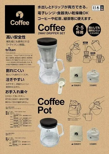 2WAYドリッパーセット / 2WAY Dripper Set