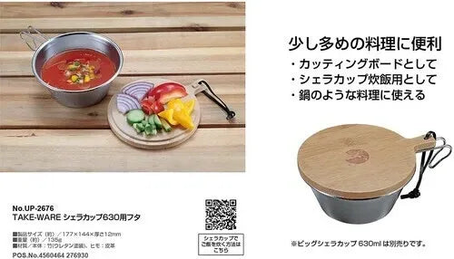 フタ竹製シェラカップ630ml用 / Bamboo Lid for SierraCup630ml
