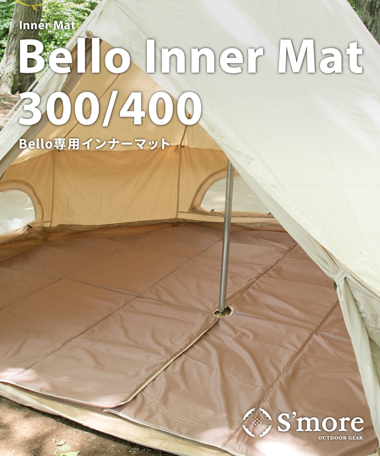 Bello Inner Mat 300/ 400 インナーマット