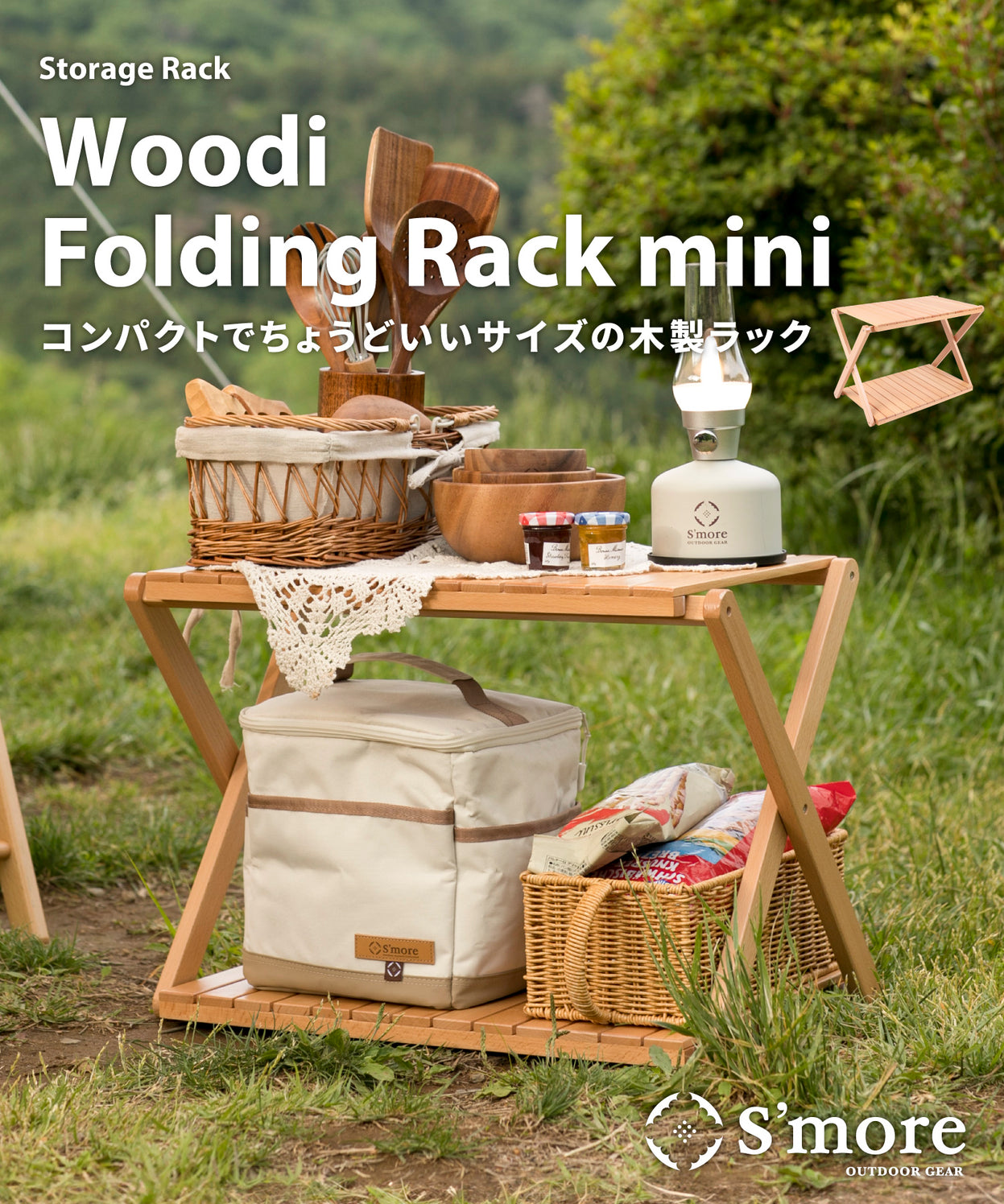【Woodi Folding Rack mini】ウッディーフォールディング ラックミニ 折り畳み木製ラック