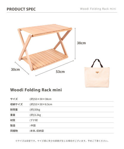 【Woodi Folding Rack mini】ウッディーフォールディング ラックミニ 折り畳み木製ラック