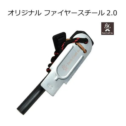 ファイヤースチール2.0 / FireSteel 2.0