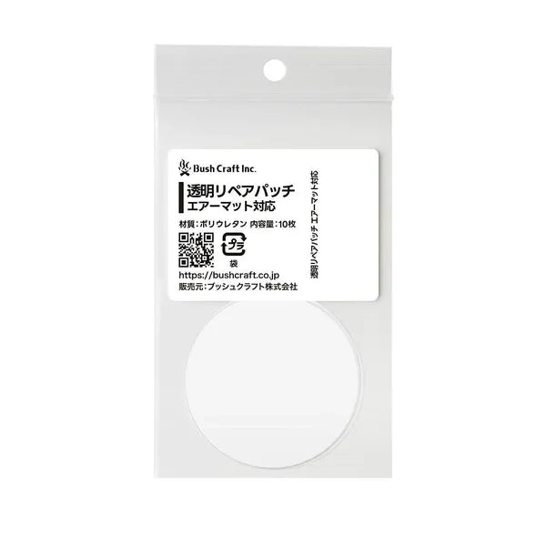 透明リペアパッチ エアーマット対応 / Transparent Repair Patch – Compatible with Air Mats