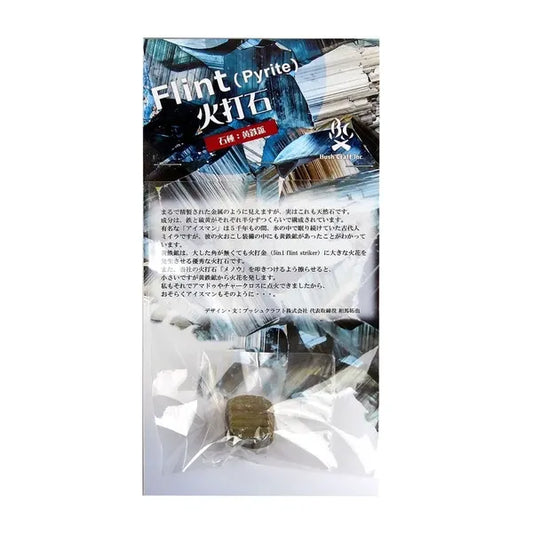 火打石 黄鉄鉱(パイライト) / Flint(Pyrite)