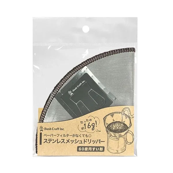 ステンレスメッシュコーヒードリッパー / Stainless Steel Mesh Coffee Dripper