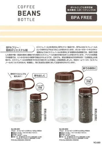 コーヒービーンズボトル / Coffee Beans Bottle
