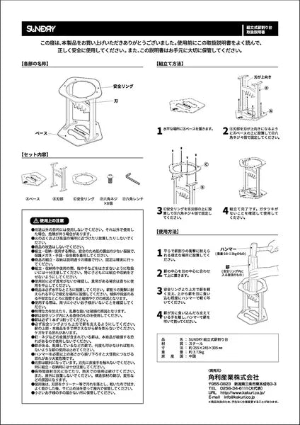 薪割り台 / Wood Chopping Block