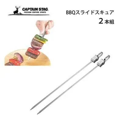 BBQスライドスキュア 2本組 / BBQ Slide Skewer set of 2