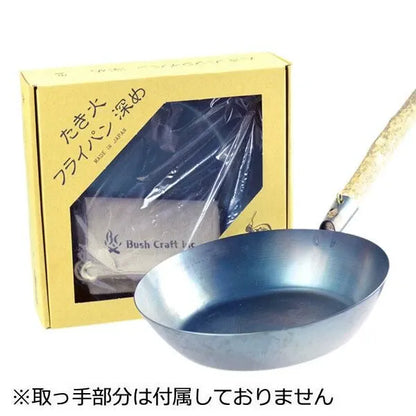 たき火フライパン　深め / Deep Campfire Frying Pan
