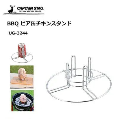BBQ ビア缶チキンスタンド / BBQ Beer Can Chicken Stand