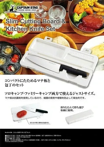 スリム抗菌まな板包丁セット / Slim Cutting Board & Kitchen Knife Set