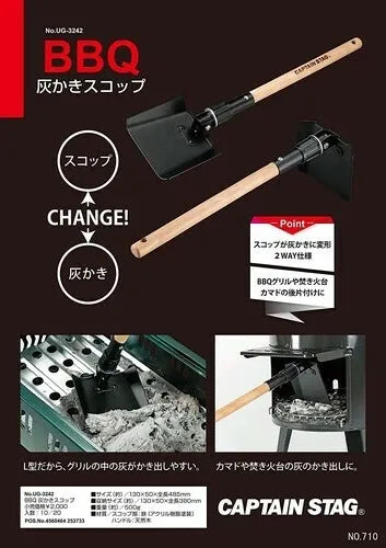 BBQ 灰かきスコップ / BBQ Ash Shovel