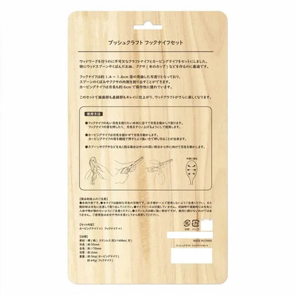 フックナイフセット / Hook Knife set