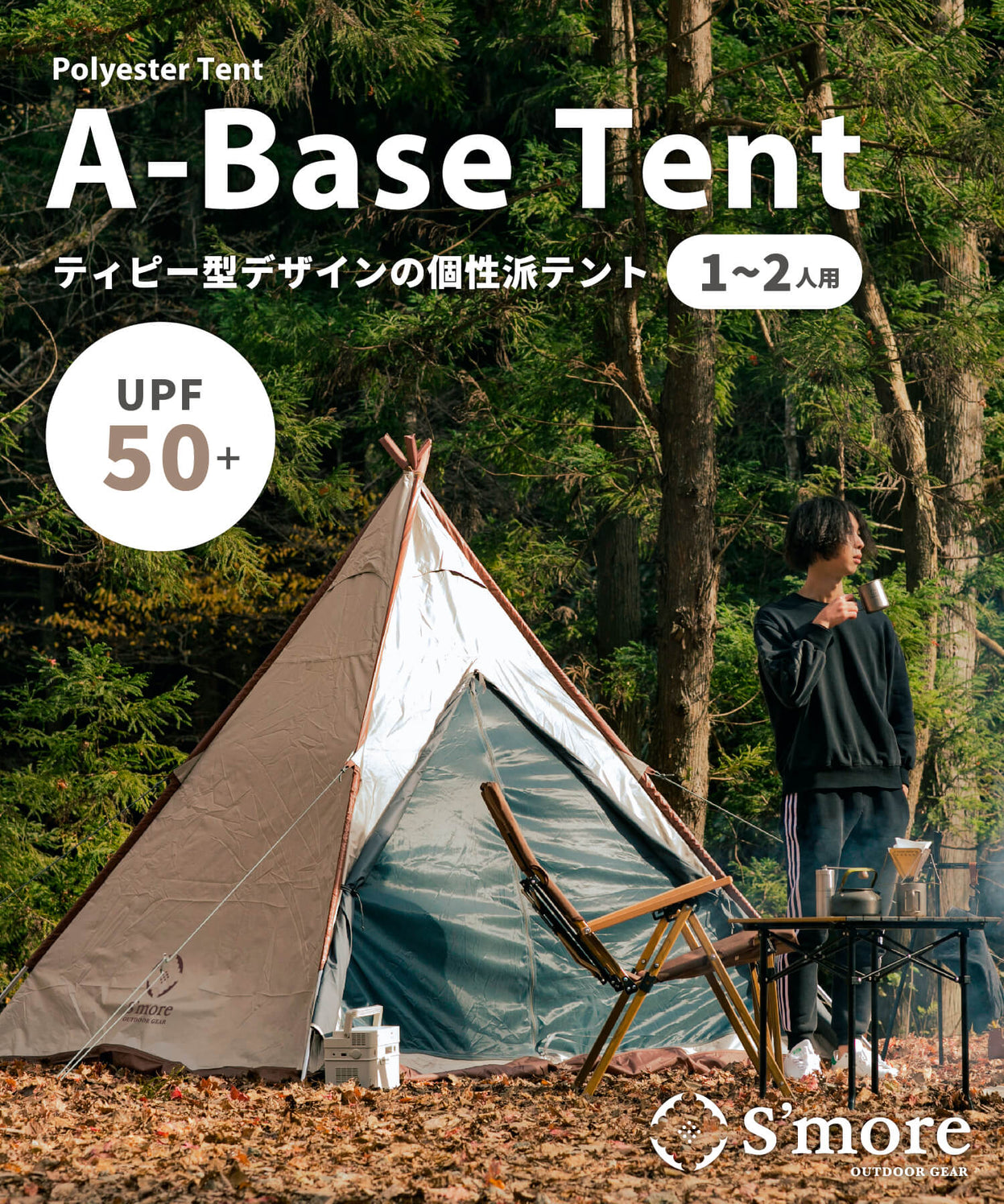 【 A-Base tent 】 Aベーステント ポリエステルテント ソロテント ティピー型個性派