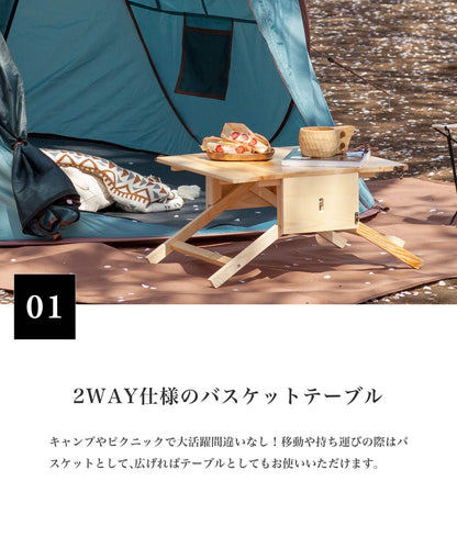 【 Basket Table 】 バスケットテーブル 2WAYミニテーブル