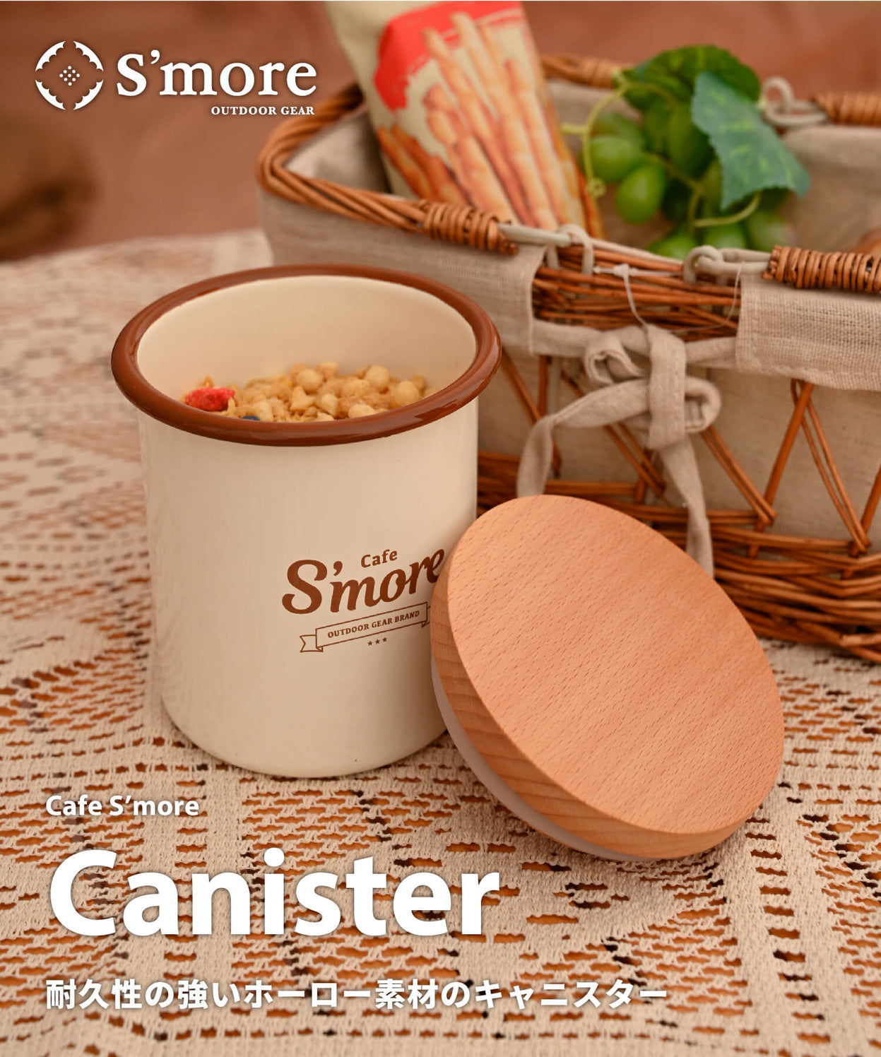 café s'more canister