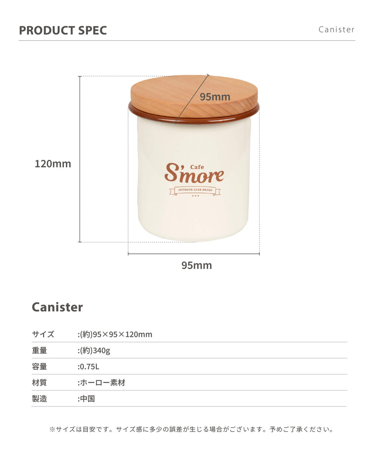 café s'more canister