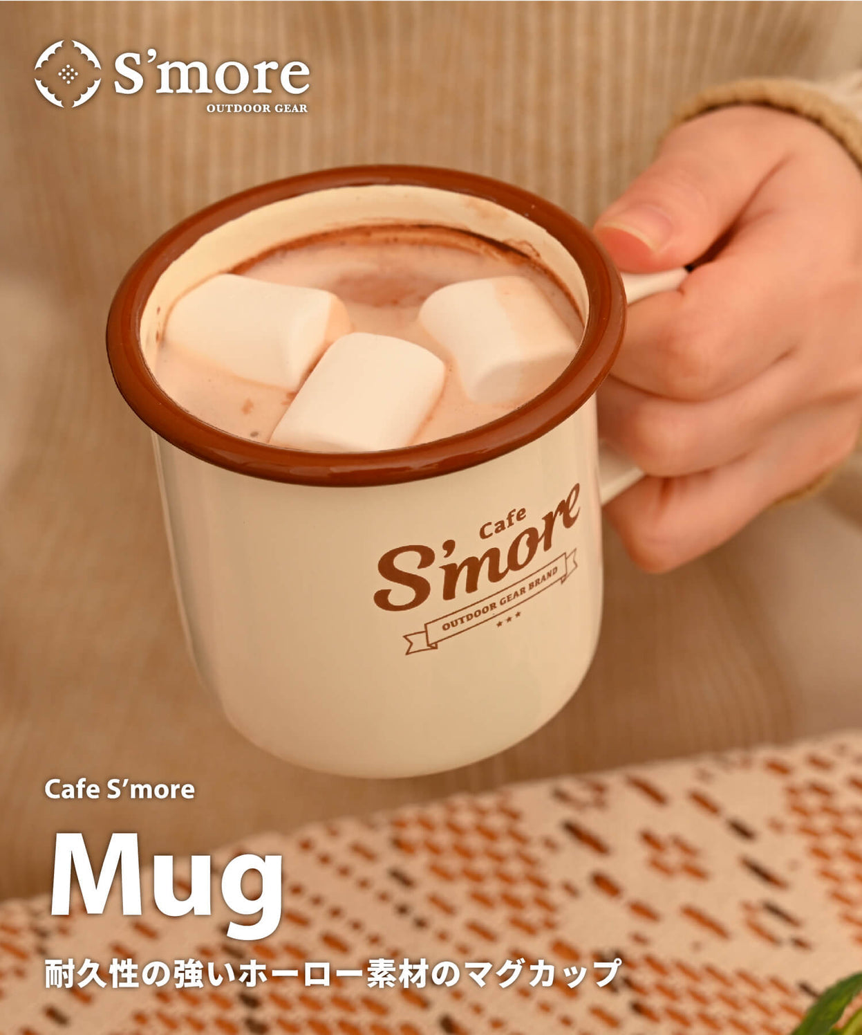 café s'more mug