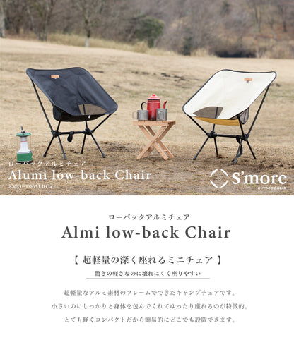 【 Alumi Low-back Chair 】アルミローバックチェア 超軽量850g