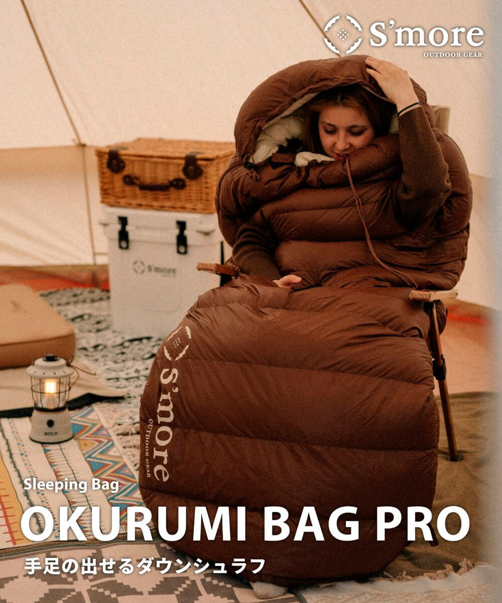 【 OKURUMI BAG PRO 】 おくるみバッグプロ 寝袋