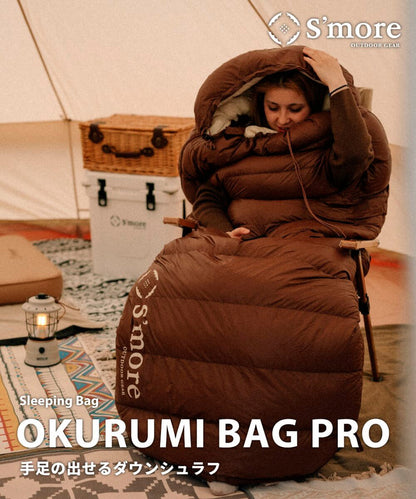 【 OKURUMI BAG PRO 】 おくるみバッグプロ 寝袋
