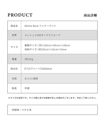 Kleine Base 専用インナーテント