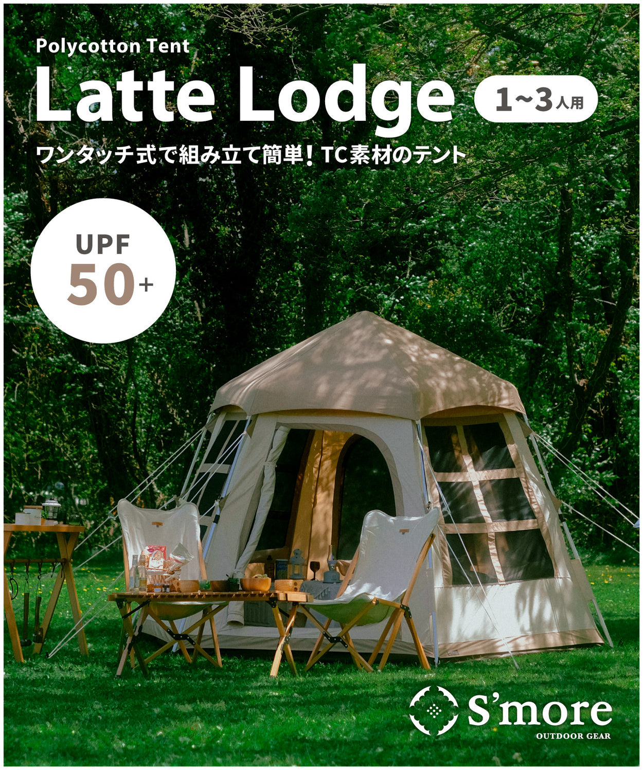 Latte Lodge ラテロッジ ワンタッチTCテント