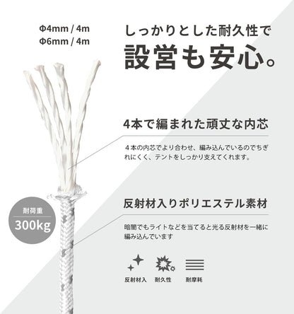 【 Deco de rope ホワイト 】 デコデロープ ガイロープ セット(6本入り)