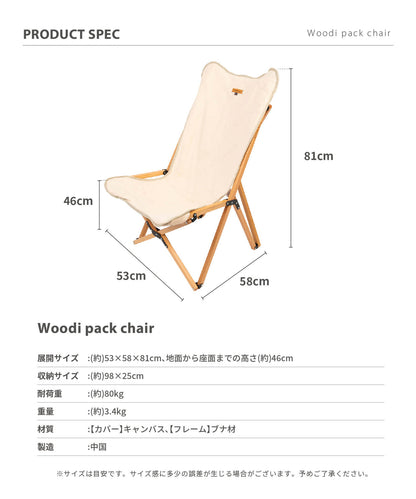 【 Woodi pack chair 】ウッディーパックチェア ブナ材 木製キャンバスチェア