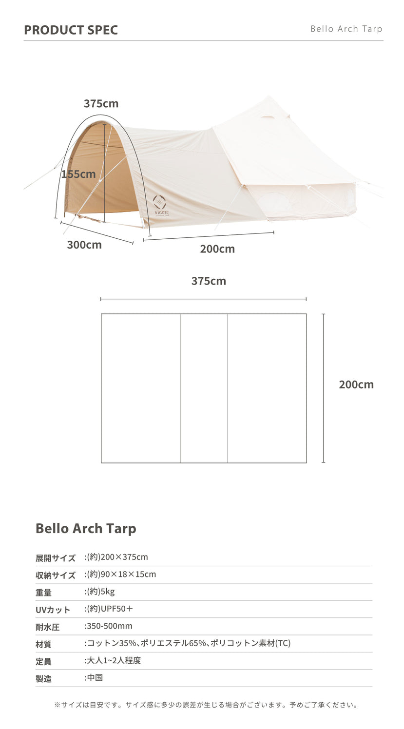 【 Bello Arch Tarp】 ベロアーチタープ ポリコットンタープ