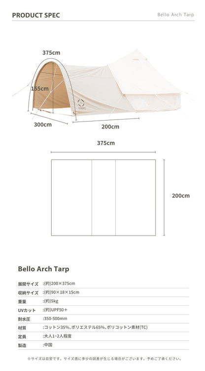 【 Bello Arch Tarp】 ベロアーチタープ ポリコットンタープ