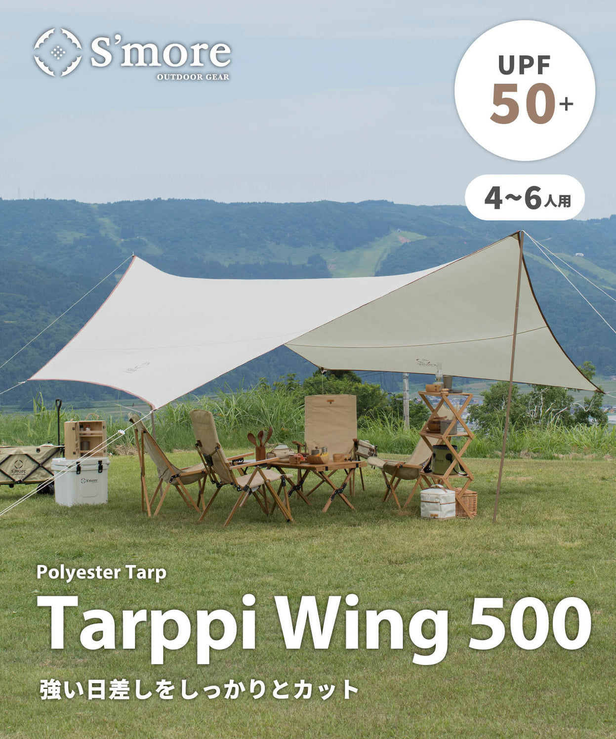 【 Tarppi Wing 500 】タープウイング500