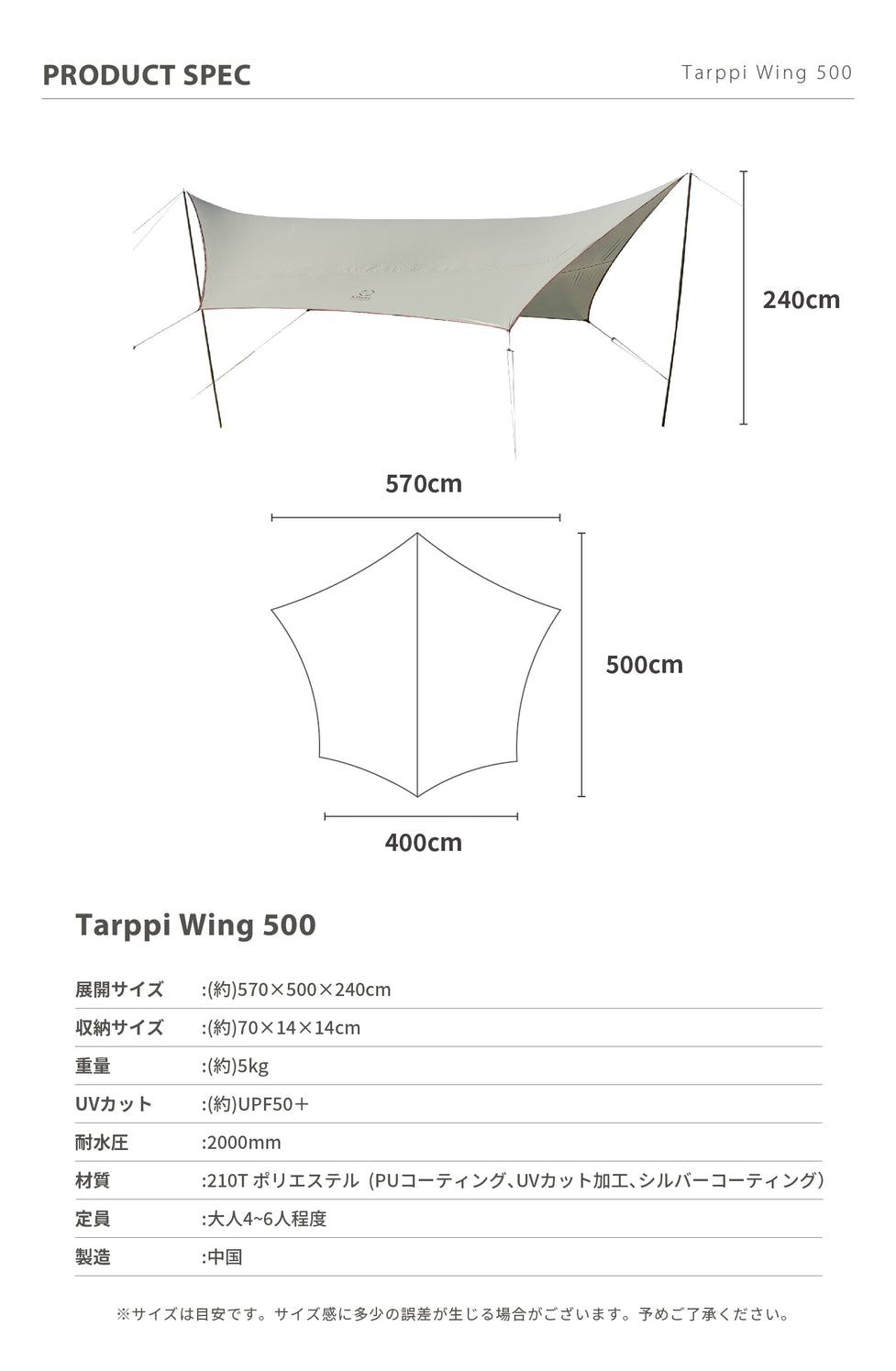 【 Tarppi Wing 500 】タープウイング500