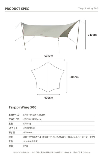 【 Tarppi Wing 500 】タープウイング500