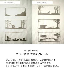 【Magic Stove Frame】Magic Stove専用付け替えフレーム