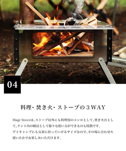 【 Magic Stove 】　持ち運びコンパクト収納★薪ストーブ
