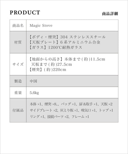 【 Magic Stove 】　持ち運びコンパクト収納★薪ストーブ