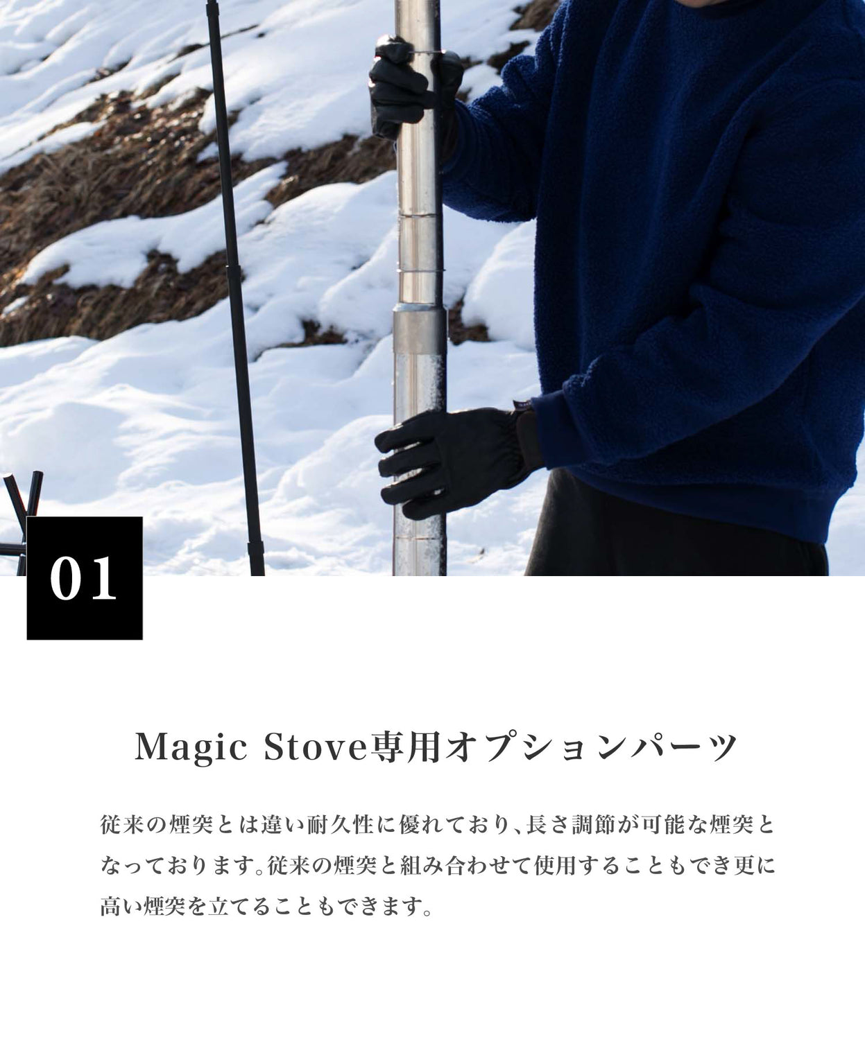 【Parts 新デザイン煙突 】 Magic Stove専用パーツ