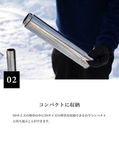 【Parts 新デザイン煙突 】 Magic Stove専用パーツ