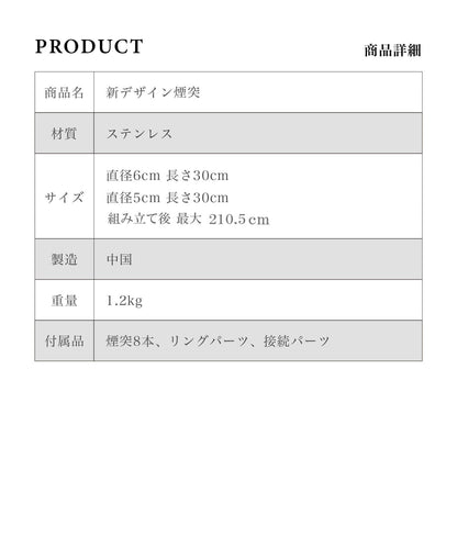 【Parts 新デザイン煙突 】 Magic Stove専用パーツ