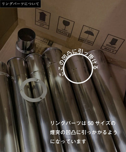 【Parts 新デザイン煙突 】 Magic Stove専用パーツ