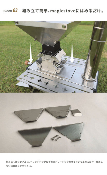 Parts Fire sitter パーツ 【Magic Stove専用パーツ】