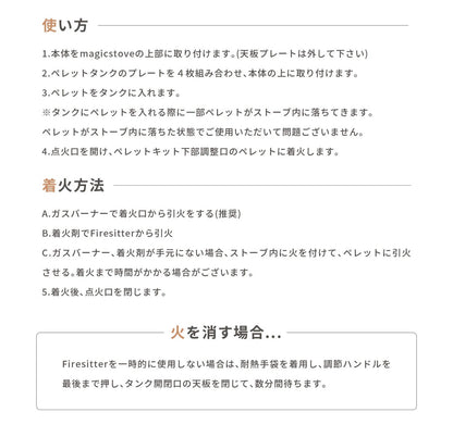 Parts Fire sitter パーツ 【Magic Stove専用パーツ】