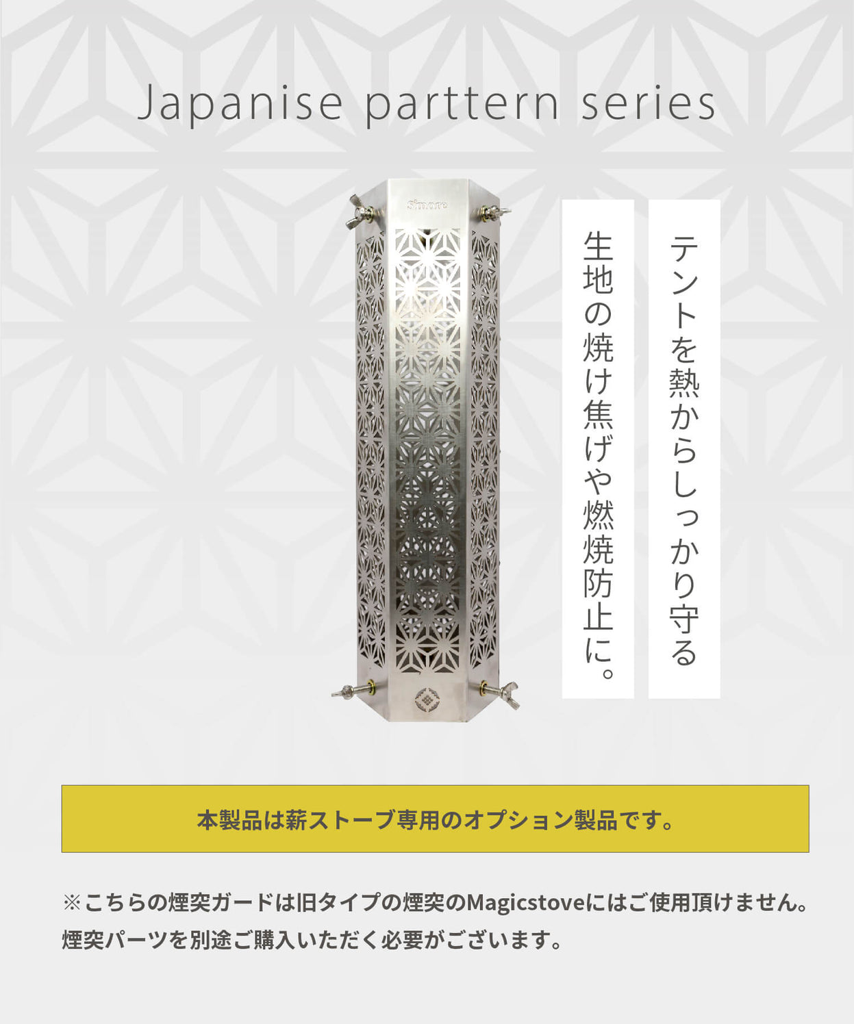 和柄煙突ガード