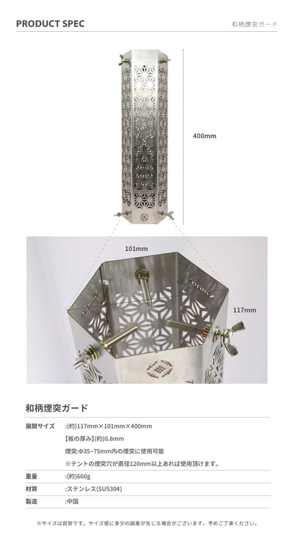 和柄煙突ガード
