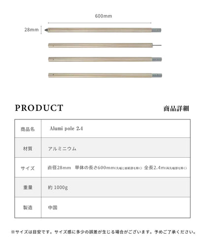 【 Alumi pole 2.4 woodi 】 アルミポール 2.4 ウッディー 直径28mm 高さ120～240cm