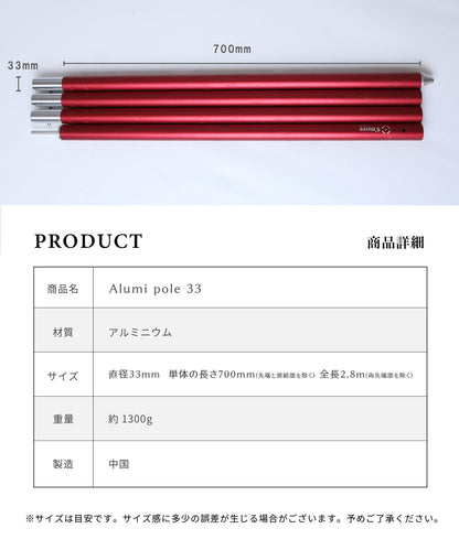 【 Alumi pole 2.8 】 アルミポール 2.8 ブラック シルバー レッド 直径33mm 高さ140～280cm